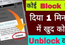 How to unblock yourself if someone blocked you