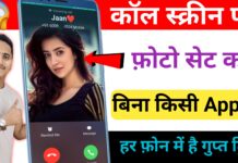 Call Ayega to Full screen me photo kaise dikhega